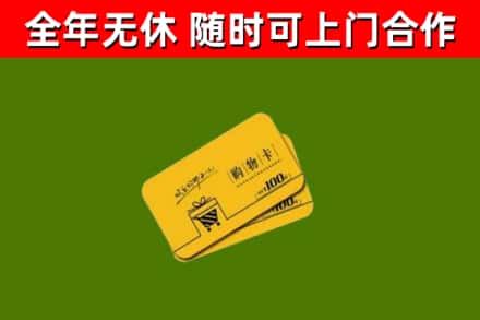 商丘回收购物卡